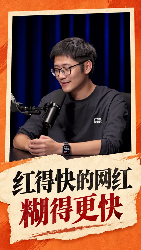 不要飘!红得快的网红,糊得更快